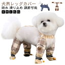 犬用レッグカバー 防水 調節 犬用ブーツ レインパンツ ドッグウェア 犬服 スペンダー付き犬用パンツ サスペンダー付き 犬用レッグカバー 屋外 四本足パンツ 肉球保護 滑り止め 梅雨 散歩 調節可能 お出かけ 脱げない 犬用シューズ 犬レインシューズ 小型犬