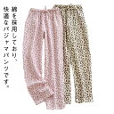 パンツ L ダブルガーゼ コットン XL だけ プレゼント ルームウェア M ルームパンツ ズボン パジャマ 下 ゆったり 綿 ダブルガーゼ ナイトウェア パジ...