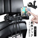 引っ掛け 車載ホルダー スマホスタンド 傘や鞄も引っ掛けて整理整頓 助手席 車用 【4個セット】車 フック フック 【4個セット】車 ゴミ袋 シート 多機能車用...