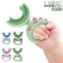 こども こども キッズ U型 子供用 ハブラシ U型歯ブラシ 歯ブラシ 360度歯ブラシ マウスピース型 口腔ケア 4個セット 子供 歯ブラシ U字歯ブラシ 子...