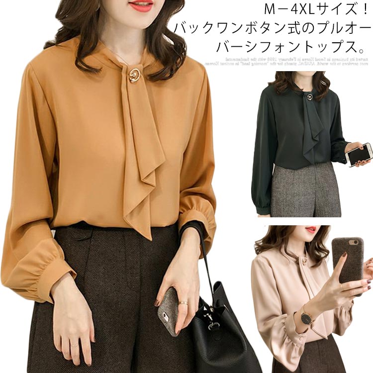 Long-Sleeved - M-4XLサイズ！シフォンシャツ レディース シャツ ブラウス トップス とろみシャツ 長袖 スーツインナー 大きサイズ ゆったり 春夏 キレイめ プルオーバー