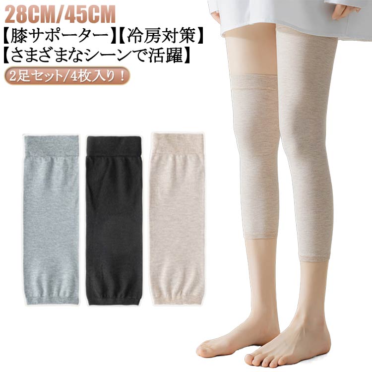 夏用 夏用 温活 綿 ひざあて 冷房対策 夏 膝サポーター 4枚セット 膝カバー 薄型 高齢者 男性用 メンズ 膝あて 女性用 ひざサポーター レディース 膝ウォーマー 冷えとり 春 ジュニア