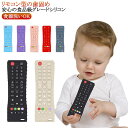 リモコン型 リモコンおしゃぶり 歯がため 2歳 おもちゃ ベビー おもちゃ 教育玩具 はがため マッサージ 1歳 歯固め 赤ちゃん 0歳 噛む 新生児 男の子 女の子 噛むおもちゃ 歯が生える 食器洗いOK シリコン