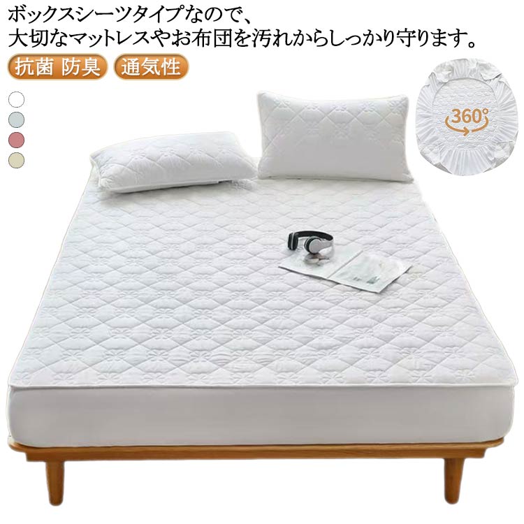 ボックスシーツタイプなので、大切なマットレスやお布団を汚れからしっかり守ります。中材にTPU防水膜を採用しており、裏面に水分の浸透を防ぎます。通気性が高いので吸収した水分が素早く放出されます。吸湿性・速乾性に優れた素材を採用しており、 なめらかでムレにくく、 オールシーズンにご快眠いただけます。 サイズ 90*200cm 120*200cm 150*200cm 180*200cm 200*220cm サイズについての説明 ※サイズ表の実寸法は商品によって1-3cm程度の誤差がある場合がございます。 素材 ポリエステル 色 01 02 03 04 05 06 07 08 備考 ●サイズ詳細等の測り方はスタッフ間で統一、徹底はしておりますが、実寸は商品によって若干の誤差(1cm～3cm )がある場合がございますので、予めご了承ください。 ●製造ロットにより、細部形状の違いや、同色でも色味に多少の誤差が生じます。 ●パッケージは改良のため予告なく仕様を変更する場合があります。 ▼商品の色は、撮影時の光や、お客様のモニターの色具合などにより、実際の商品と異なる場合がございます。あらかじめ、ご了承ください。 ▼生地の特性上、やや匂いが強く感じられるものもございます。数日のご使用や陰干しなどで気になる匂いはほとんど感じられなくなります。 ▼同じ商品でも生産時期により形やサイズ、カラーに多少の誤差が生じる場合もございます。 ▼他店舗でも在庫を共有して販売をしている為、受注後欠品となる場合もございます。予め、ご了承お願い申し上げます。 ▼出荷前に全て検品を行っておりますが、万が一商品に不具合があった場合は、お問い合わせフォームまたはメールよりご連絡頂けます様お願い申し上げます。速やかに対応致しますのでご安心ください。