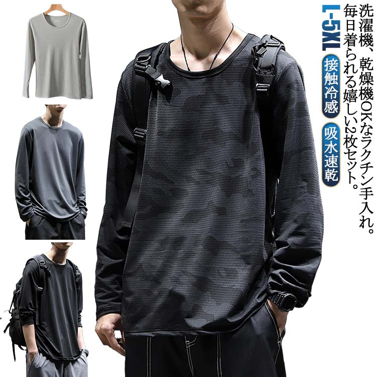 Tシャツ 野球 夏 メンズ ゴルフ 長袖 長袖tシャツ インナーシャツ tシャツ 接触冷感 アイスシルク 薄手 ストレッチ トップス メッシュ 吸水速乾 作業服 2枚セット！涼しい トレーニングウェア 丸首 作業着 大きいサイズ バイク 釣り キャンプ スポーツ rbm-shop-10009415 RBMショップ パッケージ画像
