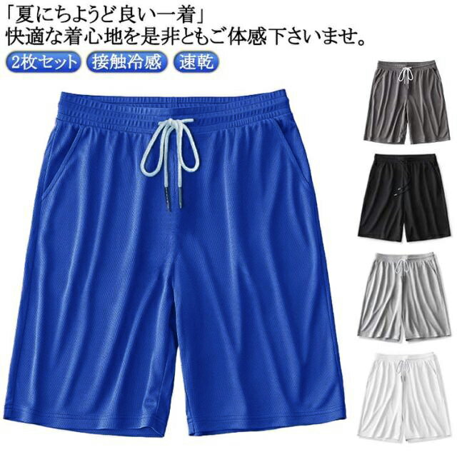 Short, Half Pants - 大きいサイズ 速乾 2枚セット！接触冷感 ショートパンツ ストレッチ ハーフパンツ 冷感 ボトムス ひざ下 吸水 涼しい ゆったり 夏服 ひざ丈 2枚セット！接触冷感 メンズ 6分丈 太め メンズ 半ズボン イージーパンツ 服 夏 春服 短パン