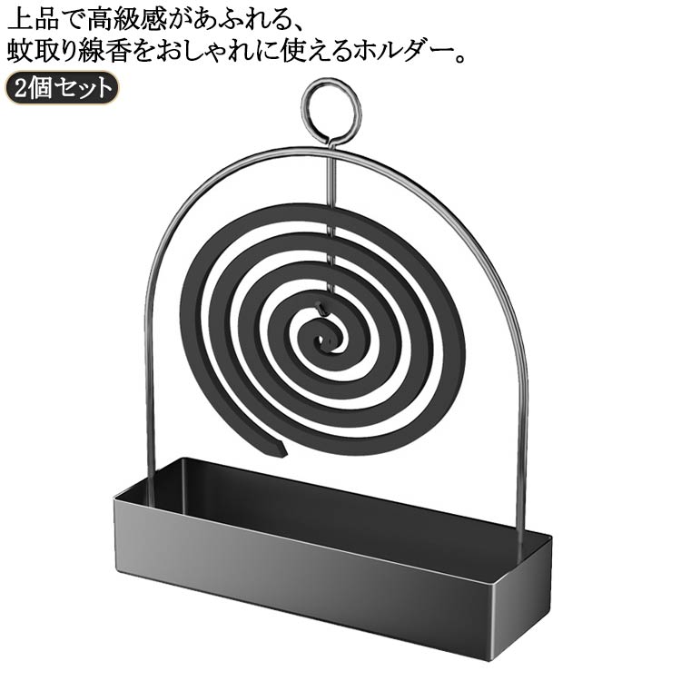 自宅 香取 2個セット 蚊取り線香ケース 香取 かわいい 蚊遣り ケース オフィス 蚊取り線香立て 可愛い ..