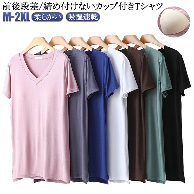 カップ付きTシャツ vネック Tシャツ パット付半袖Tシャツ インナー ロング丈 五分袖 ロング丈 半袖 tシャツ 半袖 柔らかい ブラトップ ロング丈 涼しい レディース 半袖 ルームウェア カップ付き 大きいサイズ ロング丈 ゴムなし ラウンドネック 吸湿