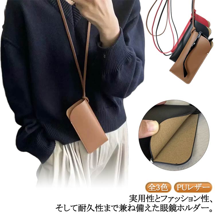 全3色！実用性とファッション性、そして耐久性まで兼ね備えた眼鏡ホルダー サイズ F サイズについての説明 ※サイズ表の実寸法は商品によって1-3cm程度の誤差がある場合がございます。 素材 革 色 黒 ブラウン ワイン 備考 ●サイズ詳細等の測り方はスタッフ間で統一、徹底はしておりますが、実寸は商品によって若干の誤差(1cm～3cm )がある場合がございますので、予めご了承ください。 ●製造ロットにより、細部形状の違いや、同色でも色味に多少の誤差が生じます。 ●パッケージは改良のため予告なく仕様を変更する場合があります。 ▼商品の色は、撮影時の光や、お客様のモニターの色具合などにより、実際の商品と異なる場合がございます。あらかじめ、ご了承ください。 ▼生地の特性上、やや匂いが強く感じられるものもございます。数日のご使用や陰干しなどで気になる匂いはほとんど感じられなくなります。 ▼同じ商品でも生産時期により形やサイズ、カラーに多少の誤差が生じる場合もございます。 ▼他店舗でも在庫を共有して販売をしている為、受注後欠品となる場合もございます。予め、ご了承お願い申し上げます。 ▼出荷前に全て検品を行っておりますが、万が一商品に不具合があった場合は、お問い合わせフォームまたはメールよりご連絡頂けます様お願い申し上げます。速やかに対応致しますのでご安心ください。