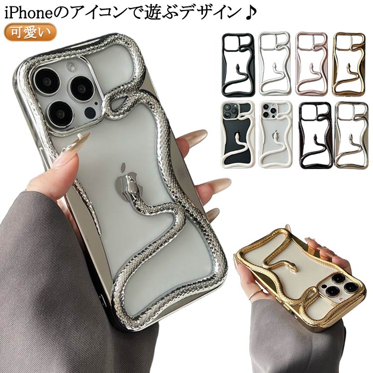 pro iPhone 14 おもしろ 16 pro iPhone おもしろ 17 max plus 11 iPhone14 大人 13 ケース ケース 12 クリア 蛇 iPhone16 pro max アップルマーク 韓国 かわいい iPhone13 pro iPhone12 iPhone 17air iPhoneケース イラスト iPhone16promax