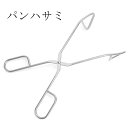ハサミ パントング トング 三角トング パンハサミ ハサミ 韓国インテリア 韓国トングスイーツ ハサミ型 デザート ケーキ アフタヌーンティー ティータイム ケーキトング とりわけ パーティー 雑貨