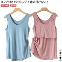 ゆったり パッド付き ルームウェア 部屋着 レディース カップ付き アンダーゴムなし タンクトップ 締め付けない ゴム無し ブラ付き トップス 締め付けない ストレッチ 吸湿 大きいサイズ サラサラ 無地 ブラトップ 学生 下着