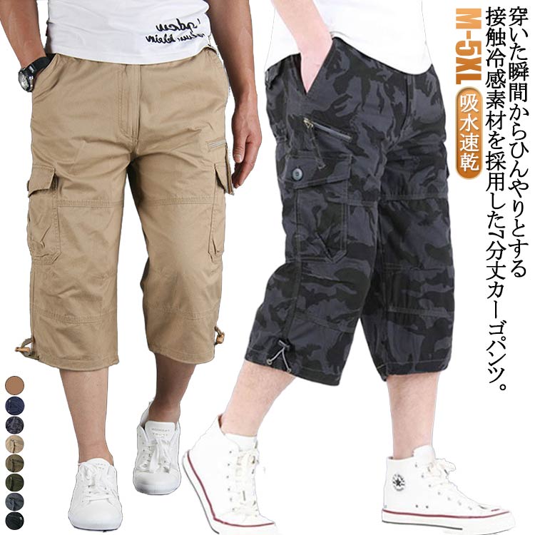 カーゴパンツ ポケット ひざ メンズ 7分丈 カーゴパンツ 丈夫 パンツ ドライ UVカット イージーパンツ ボトムス ゆったり 接触冷感 冷感 クロップドパンツ チノパン ショートパンツ 細身 スリム 吸水速乾 カジュアル 30代 40代 50代 春 夏 秋 アウトドア