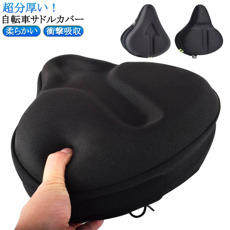 痛くない 上質素材 痛くない サドル 柔らかい エアロバイク サドルカバー クッション 厚さ35/45mm 衝撃吸収 自転車 サドルカバー お尻 自転車 サドル クッション 肉厚 超極厚 ママチャリ 固定 むれない ずれない