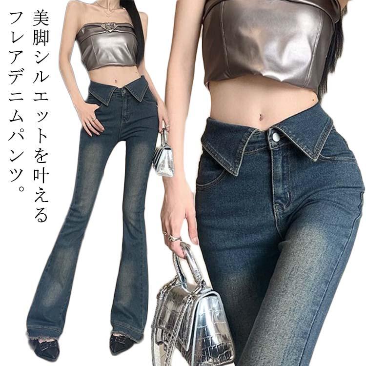 Boot Cut Jeans - デニム レディース ハイウエスト フレアパンツ デニムパンツ フレア 脚長 デニムパンツ フレアデニムパンツ パンツ 美脚デニム 美脚 ジーンズ ブーツカット 美脚パンツ ヴィンテージ ボトムス ウォッシュ加工 フリンジ ジーパン