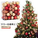 おしゃれ クリスマスツリー ボール オーナメント 飾り オーナメント 4cm 豪華 ツリー クリスマス 飾り付け かわいい 装飾 オーナメント クリスマスツリー アルザス クリスマス 50個セット 北欧 クリスマス 飾り ゴールド レッド オーナメント