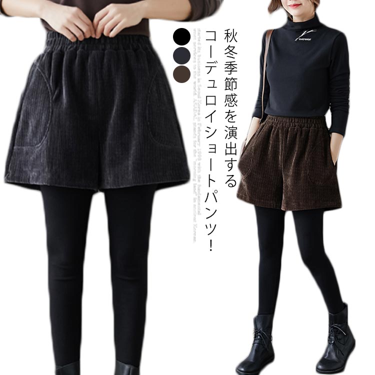 秋冬 コーデュロイショートパンツ レディース ショートパンツ コーデュロイ フレアパンツ フレア 短パン ワイド ボトムス 美脚 暖かい 秋冬 大きサイズ ウエストゴム