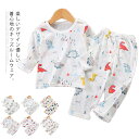 ルームウェア 子供服 キッズ服 セットアップ 上下セット ナイトウェア 長袖 パジャマ 春夏用 部屋着 寝巻き 男の子 女の子 お洒落 冷房対策 可愛い
