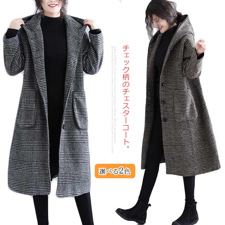 チェスターコート レディース アウター コート チェック柄コート チェック柄 ロングジャケット 体型カバー マキシ 膝丈 ロング丈 上着 着痩せ フード付き ゆったり 秋 冬 通勤 カジュアル 着回し力