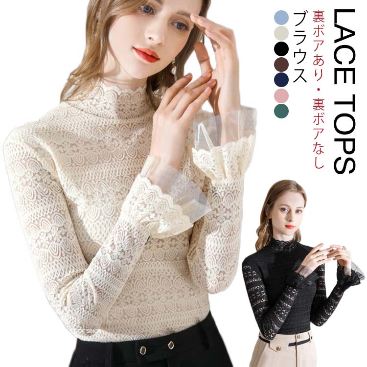 長袖 ブラウス レース トップス 裏ボア レース ブラウス レディース ハイネック ブラウス 結婚式 お呼ばれ セクシー フリルブラウス 立ち襟 レース インナー プルオーバー 長袖 ブラウス パーティー 送料無料