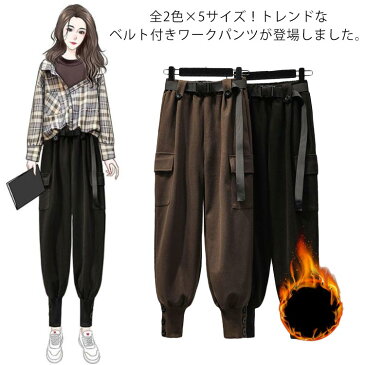 ベルト付き ワークパンツ サルエルパンツ 裏起毛 パンツ ジョガーパンツ ウエストゴム カジュアルパンツ ゆったり パンツ ボトムス レディース シンプル 無地 春 秋 冬
