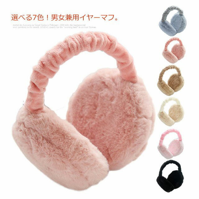 イヤマフ レディース イヤーマフ メンズ 耳当て 耳あて 折り畳み 男女兼用 ふわふわ 裏起毛 防寒 フェイクファー 防寒グッズ イヤーウォーマー コンパクト