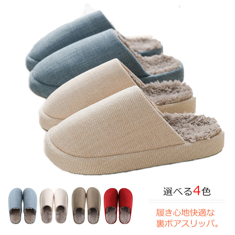 スリッパ レディース ルームシューズ メンズ 裏ボア 室内履き 男女兼用 恋人 サンダル ボアスリッパ 無地 上品 ふわふわ あったか 柔らかい ふんわり 秋 冬