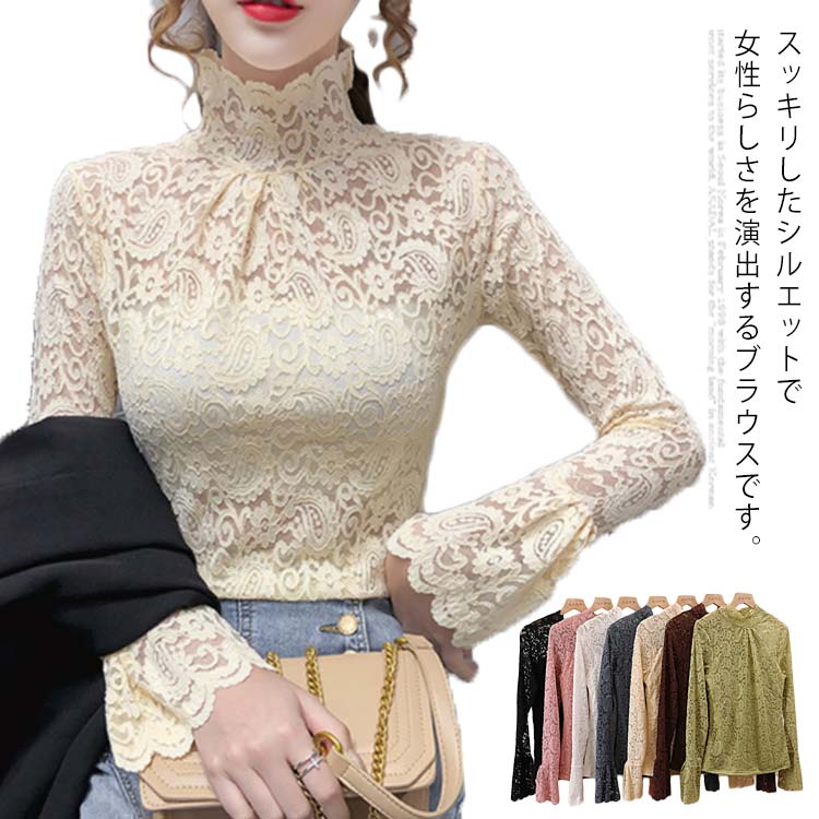 ブラウス 総レース　長袖 レディース トップス ハイネック　インナー　プルオーバー オフィス 通勤　体型カバー　キレイめ　お洒落　シンプル　透け感 春秋　フレア袖