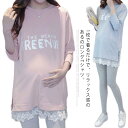 マタニティ服　ビッグTシャツ　春夏服　マタニティウェア　ロング丈　大きいサイズ　トップス　レース裾　長袖　体型カバー　お洒落　産前産後　妊娠　カジュアル 1