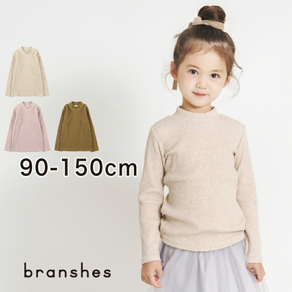 【全品送料無料】【SALE】ハイネックTシャツ 長袖 ロンT ロングTシャツ カットソー トップス 女の子 ガールズ 子供服 子ども服 ベビー キッズ ジュニア 子供 子ども こどものサムネイル