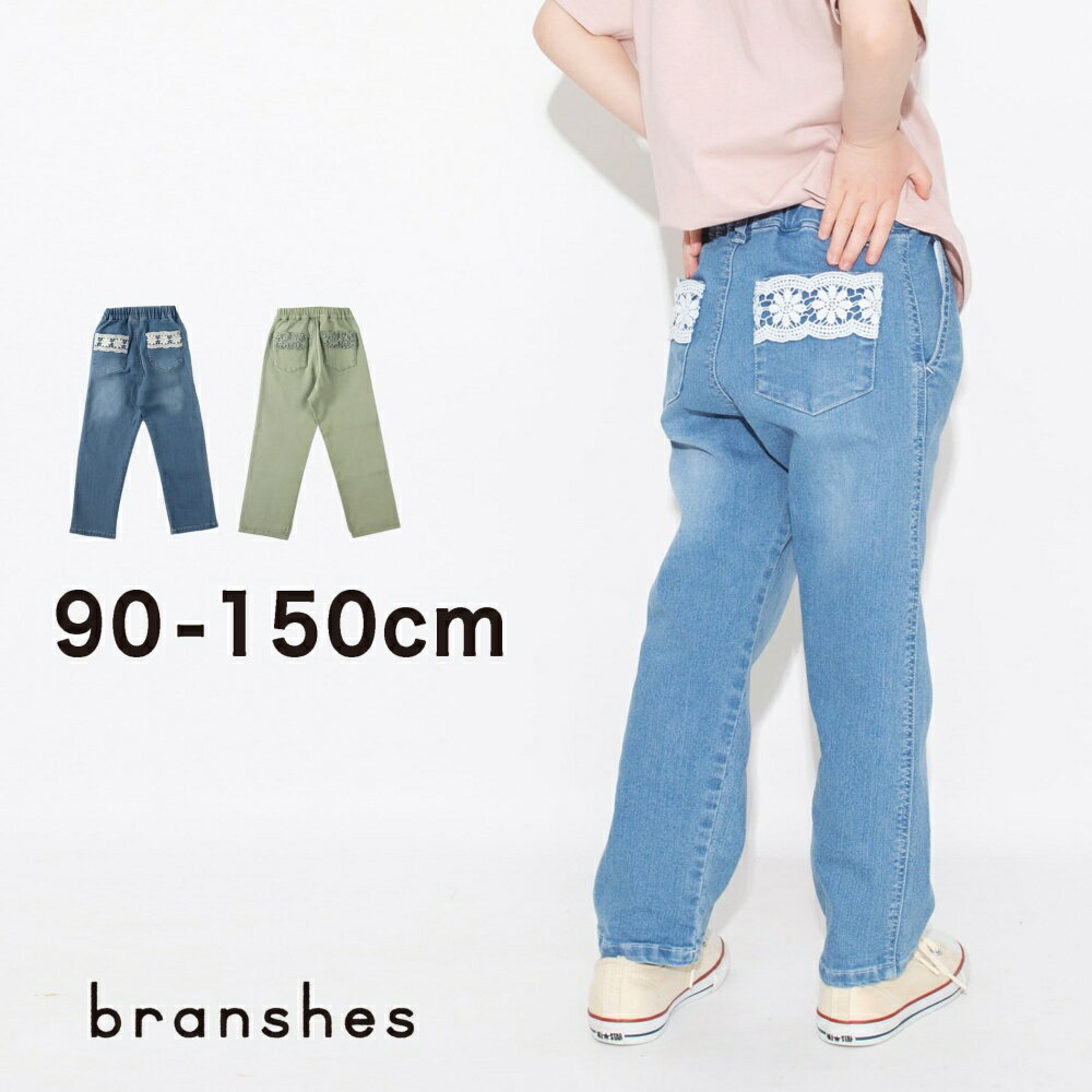 【SALE／50%OFF】ポケットレース付きストレートパンツ ロングパンツ 長ズボン ボトムス ジーンズ 女の子 ガールズ AW 秋物 秋冬物 子供服 子ども服 ベビー キッズ ジュニア 子供 子ども こどものサムネイル