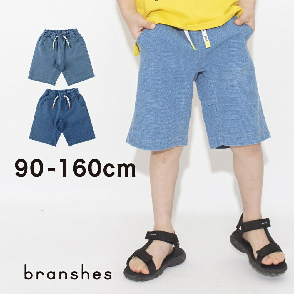 【全品送料無料】【SALE／33%OFF】【爽パン / 綿100％】パナマ織りインディゴ染めハーフパンツ ショートパンツ 短パン ショーツ ボトムス 無地 シンプル 男の子 ボーイズ 女の子 ガールズ SS 子供服 子ども服 キッズ ジュニア 子供 子ども こどものサムネイル