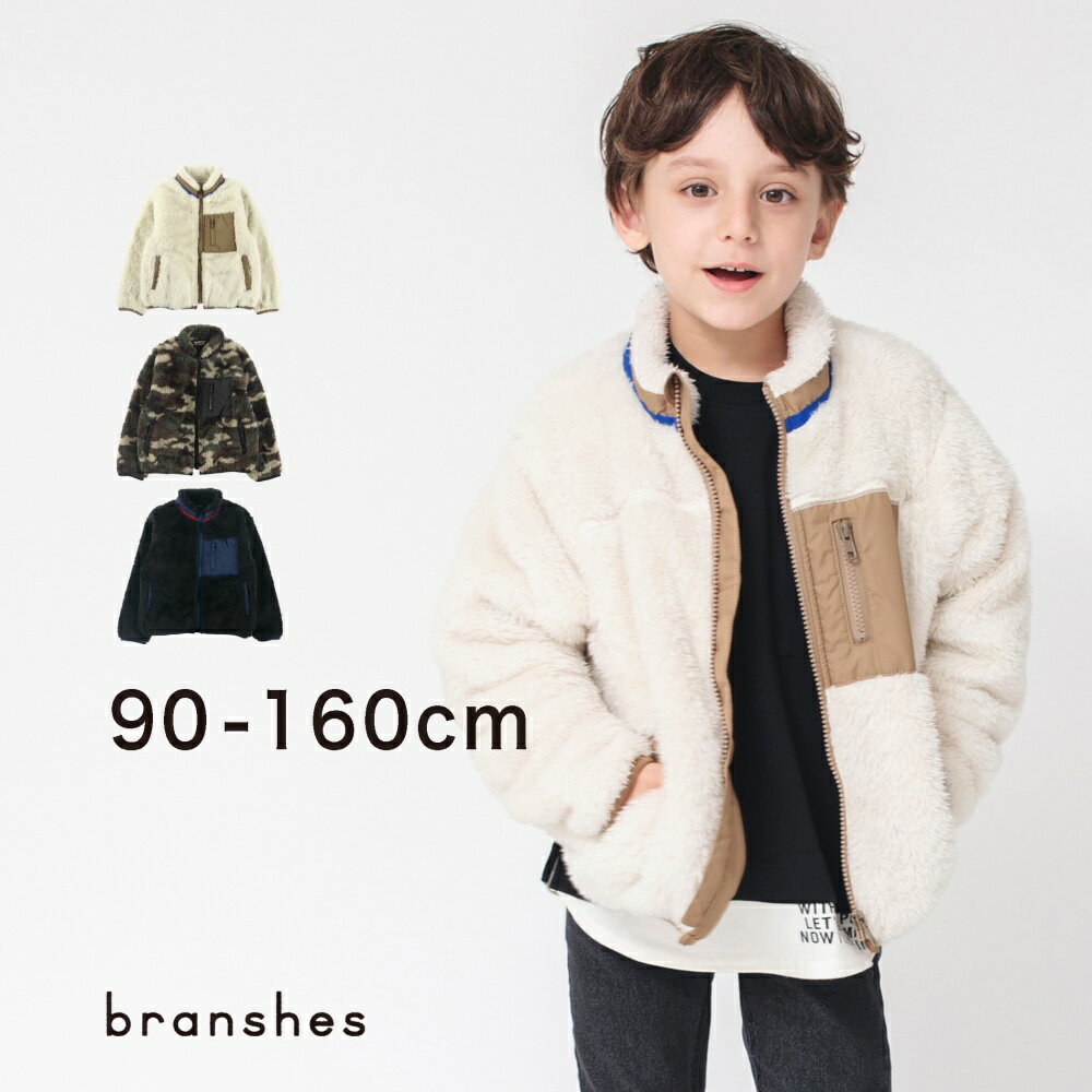 【SALE／37%OFF】【やわらか】ボアジャケット 男の子 ボーイズ 子供服 子ども服 ベビー キッズ ジュニア 子供 子ども こどものサムネイル