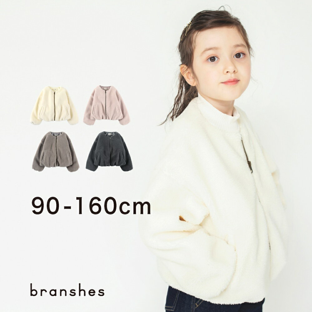 【SALE／62%OFF】ノーカラーボアブルゾン アウター 防寒 トップス 無地 シンプル 女の子 ガールズ 子供服 子ども服 ベビー キッズ ジュニア 子供 子ども こどものサムネイル