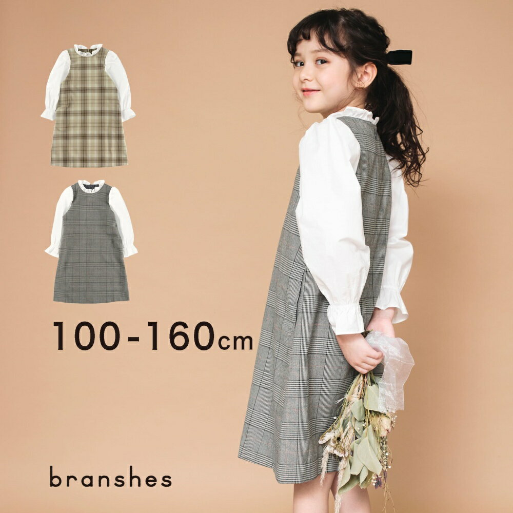 【SALE／53%OFF】【ハレの日】チェック柄ワンピース カットソー トップス 女の子 ガールズ 子供服 子ども服 キッズ ジュニア 子供 子ども こども おめかしDAYSのサムネイル