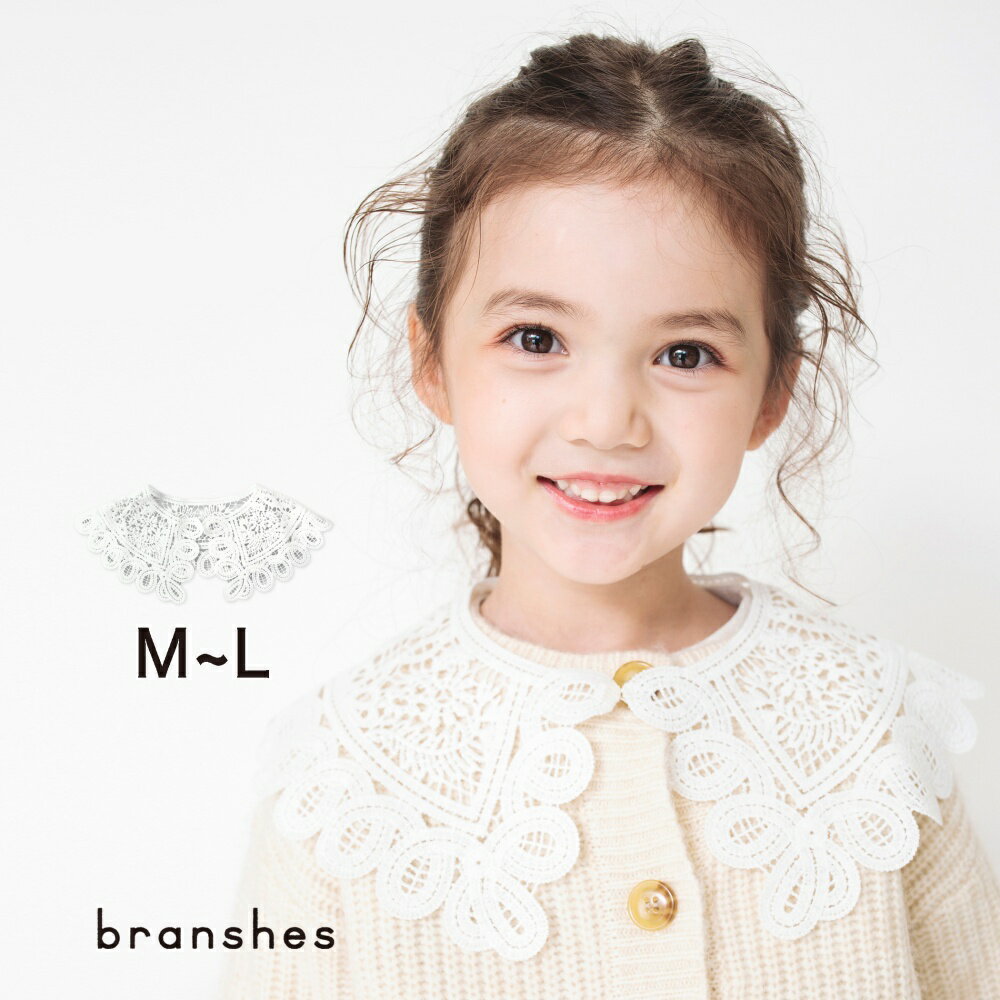 【全品送料無料】レース編み付け襟 女の子 ガールズ 子供服 子ども服 キッズ 子供 子ども こどものサムネイル