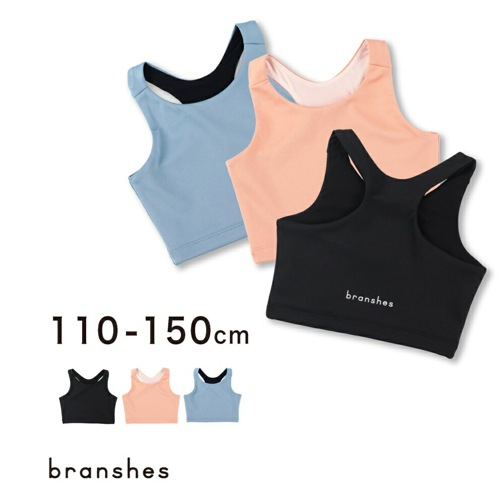 【全品送料無料】【期間限定SALE／31%OFF】【YOGA/ヨガ】無地ブラトップ ピラティス フィットネス 半袖 カットソー トップス 無地 シンプル 女の子 ガールズ 子供服 子ども服 キッズ ジュニア 子供 子ども こども PTSのサムネイル