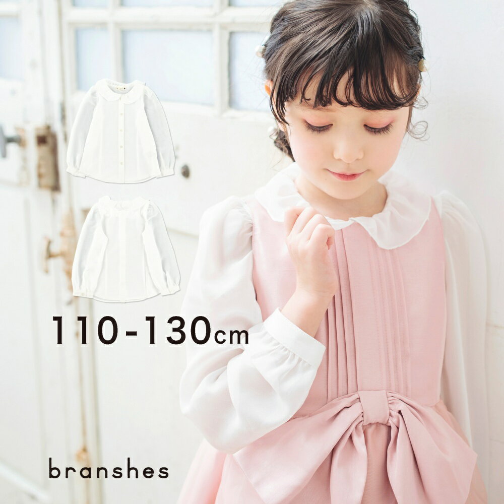 【SALE／12%OFF】【キメ服】長袖ブラウス フォーマル アウター 防寒 トップス 無地 シンプル 女の子 ガールズ 結婚式 入学式 卒園式 発表会 子供服 子ども服 キッズ 子供 子ども こども 2023SSのサムネイル