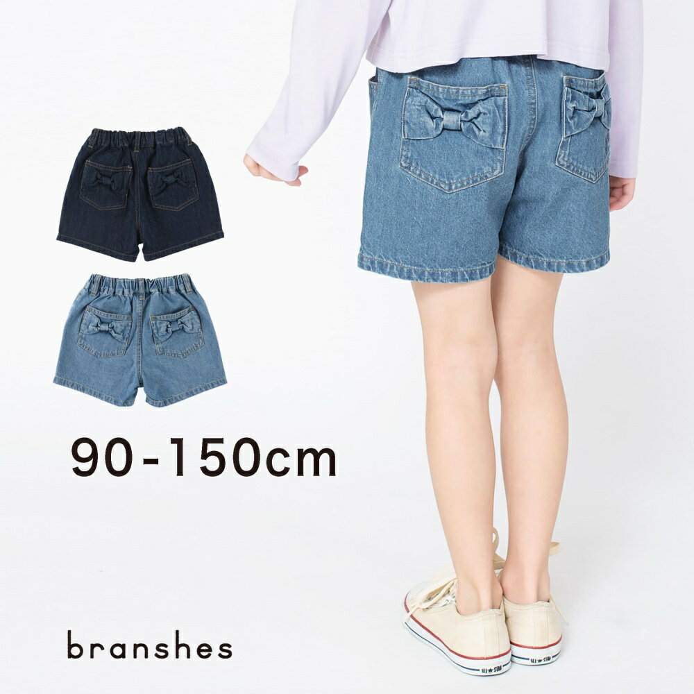 デニムショートパンツ ハーフパンツ ショーツ ボトムス 無地 シンプル リボン 女の子 ガールズ 子供服 子ども服 ベビー キッズ ジュニア 子供 子ども こども 2023SSのサムネイル