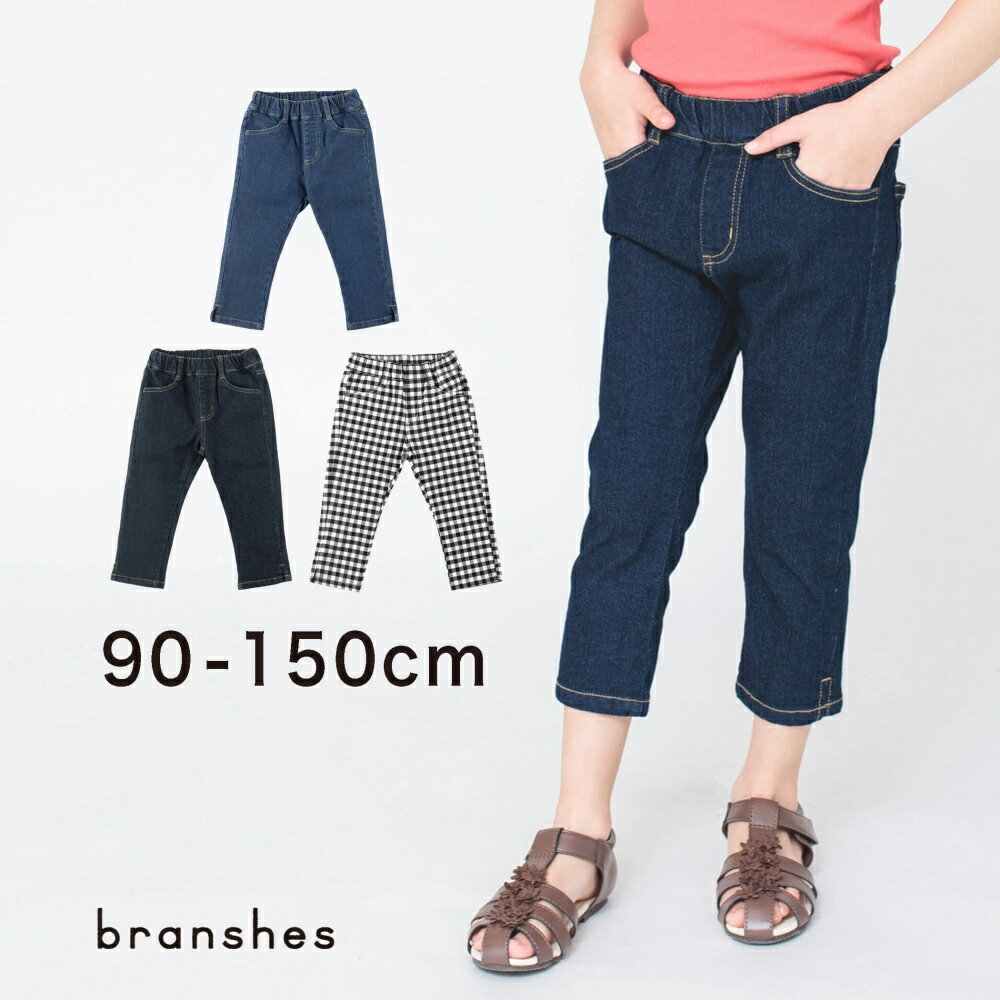 【全品送料無料】カプリパンツ ロングパンツ 長ズボン ボトムス ジーンズ 無地 シンプル 伸縮性 女の子 ガールズ 子供服 子ども服 ベビー キッズ ジュニア 子供 子ども こども 2023SSのサムネイル