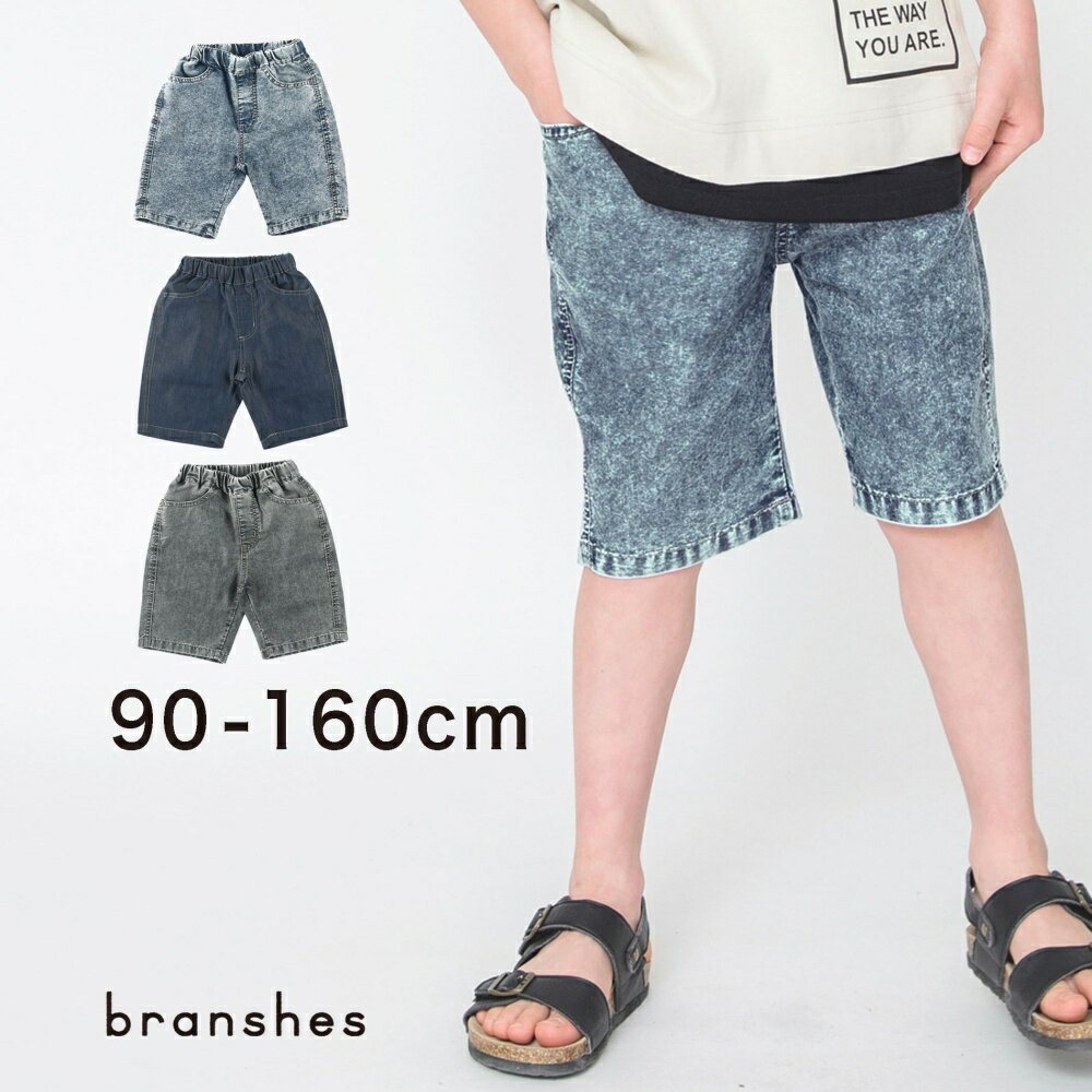 【期間限定SALE／30%OFF】【接触冷感】アイスデニムパンツ ハーフパンツ ショーツ ボトムス 無地 シンプル 男の子 ボーイズ 子供服 子ども服 ベビー キッズ ジュニア 子供 子ども こども 2023SSのサムネイル