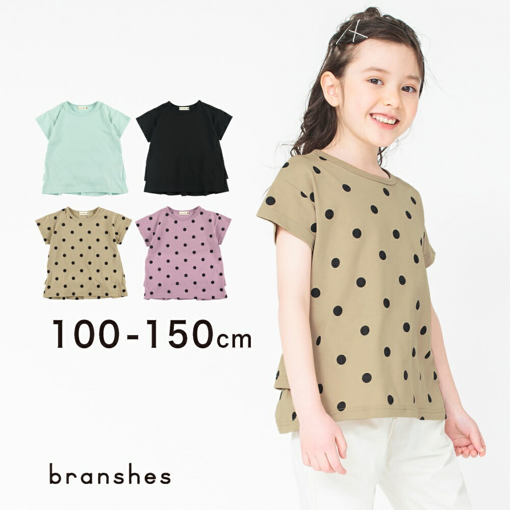 【期間限定SALE／25%OFF】【送料無料】【WEB限定】無地/ドット柄バックフリル半袖Tシャツ 女の子 ガールズ 子供服 子ども服 キッズ ジュニア 子供 子ども こども 2023SS PTSのサムネイル