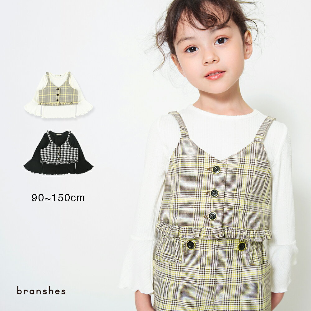 【おそろい】チェックビスチェセット 長袖 ロンT ロングTシャツ カットソー トップス ワンポイント 女の子 ガールズ AW 秋物 冬物 秋冬物 子供服 子ども服 ベビー キッズ ジュニア 子供 子ども こどものサムネイル