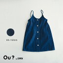 【期間限定SALE／15％OFF】【Ou? by EDWIN】フロントボタンジャンパースカート 女の子 ガールズ SS 春物 夏物 春夏物 子供服 子ども服 ベビー キッズ ジュニア 子供 子ども こどもPTS