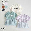 【WEB限定/DRC/綿100%】異素材切替ロゴ半袖Tシャツ 女の子 ガールズ SS 春物 夏物 春夏物 子供服 子ども服 ベビー キッズ ジュニア 子供 子ど...