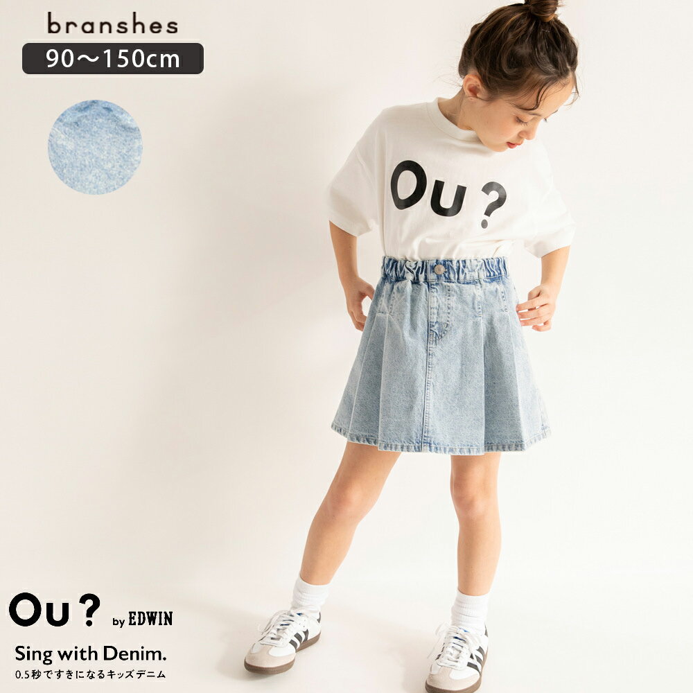 【Ou? by EDWIN】デニムスカート 女の子 ガールズ SS 春物 夏物 春夏物 子供服 子ども服 ベビー キッズ ジュニア 子供 子ども こどものサムネイル