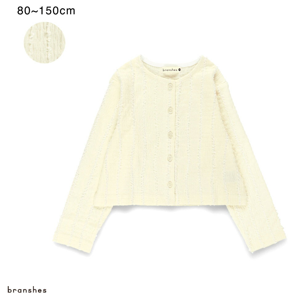 【UVケア】フリンジカーディガン 女の子 ガールズ SS 春物 夏物 春夏物 子供服 子ども服 ベビー キッズ ジュニア 子供 子ども こどものサムネイル