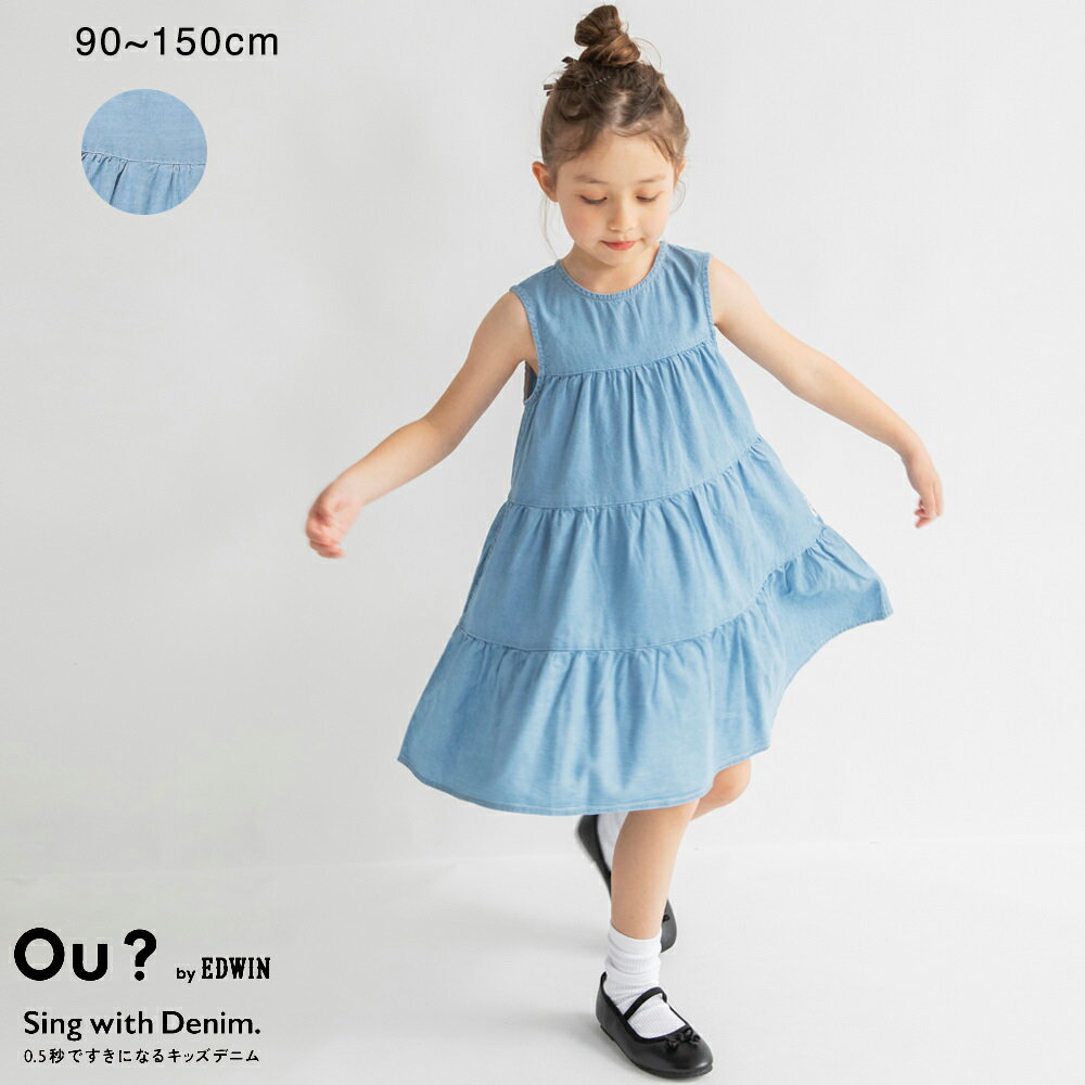 【Ou? by EDWIN】デニムティアードワンピース 女の子 ガールズ SS 春物 夏物 春夏物 子供服 子ども服 ベビー キッズ ジュニア 子供 子ども こどものサムネイル