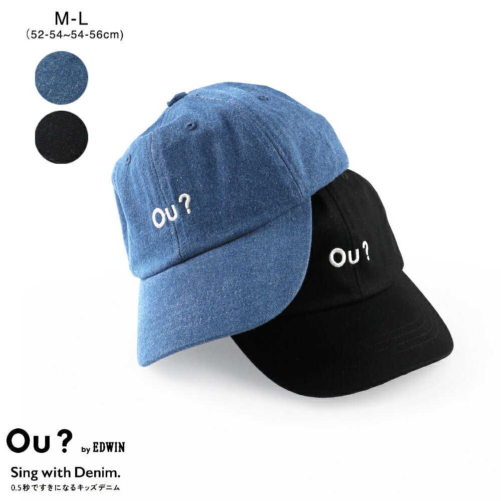 【Ou? by EDWIN】Ou?ロゴ刺繍入りキャップ 男の子 ボーイズ 女の子 ガールズ ユニセックス SS 春物 夏物 春夏物 子供服 子ども服 キッズ 子供 子ども こどものサムネイル