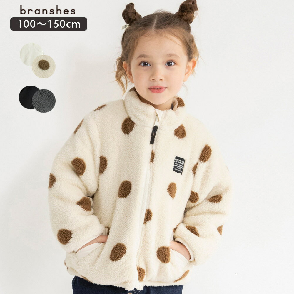 【期間限定SALE】【WEB限定 / マシンウォッシャブル】中綿ボア リバーシブルブルゾン 洗濯機で洗える 男の子 女の子 ユニセックス 冬物 秋冬物 子供服 ...